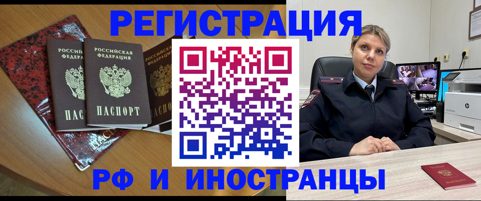 временная регистрация в квартире в Амурской области
