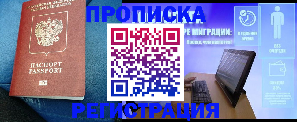 прописка для кредита в Амурской области